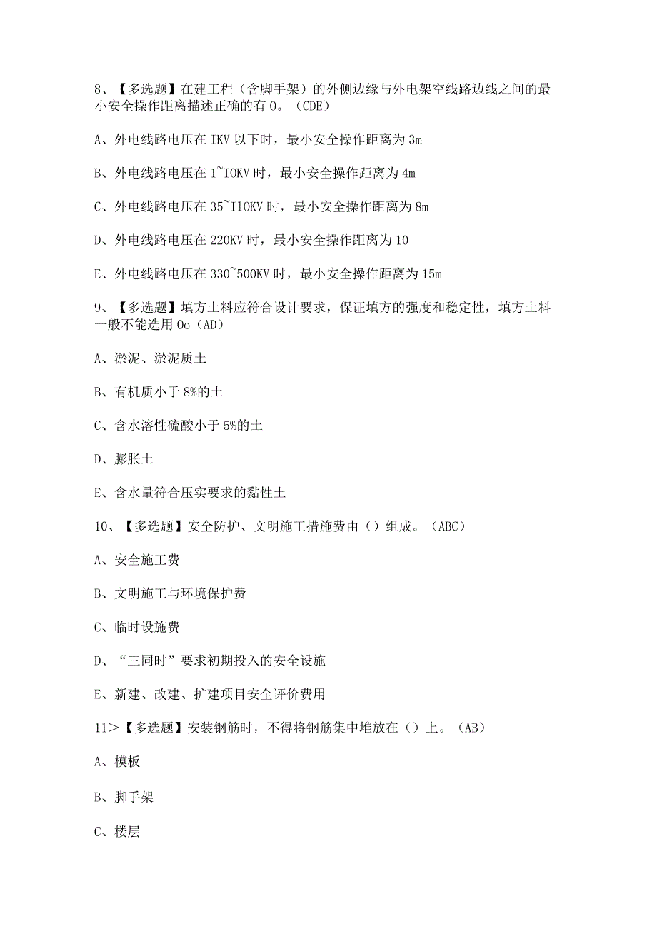 2024年【海南省安全员C证】模拟试题及答案.docx_第3页