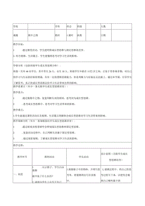 《箱中之物》思考第二课时.docx