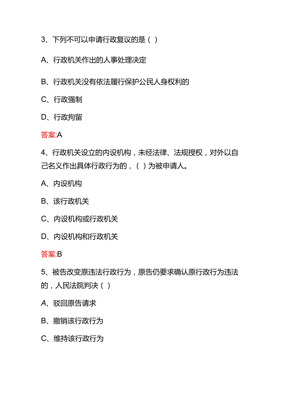 2023行政执法人员真题库附含答案.docx_第2页