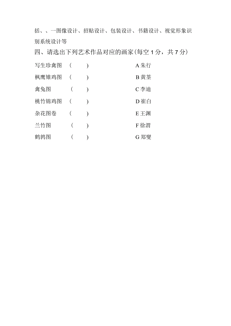 2023年初中美术学业模拟考试卷（含答案）.docx_第3页