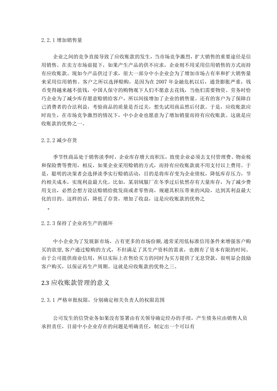 【《中小企业应收账款管理题浅析》8900字（论文）】.docx_第3页