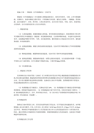 PCBA方案——额温枪（红外线测温仪）方案开发.docx