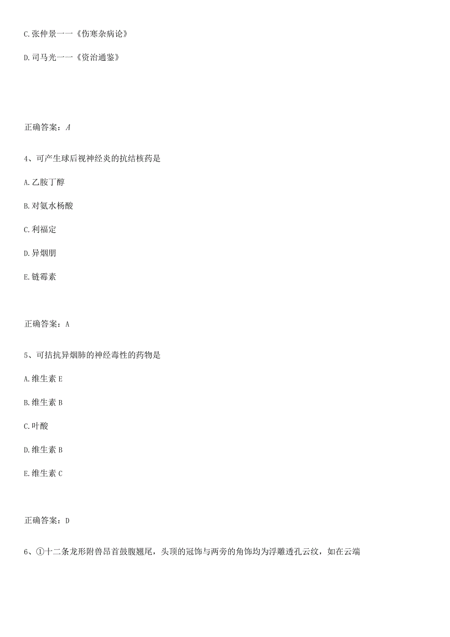 2023-2024三支一扶之三支一扶行测易错题集锦.docx_第2页