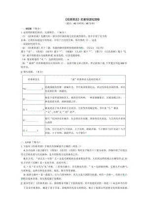 《经典常谈》名著导读检测卷（附答案）.docx