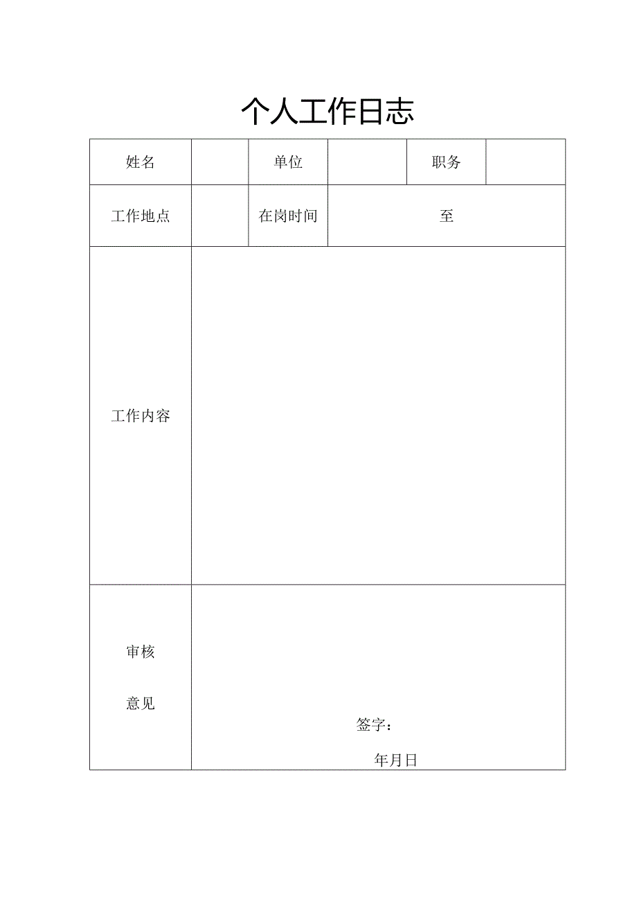 个人工作日志.docx_第1页