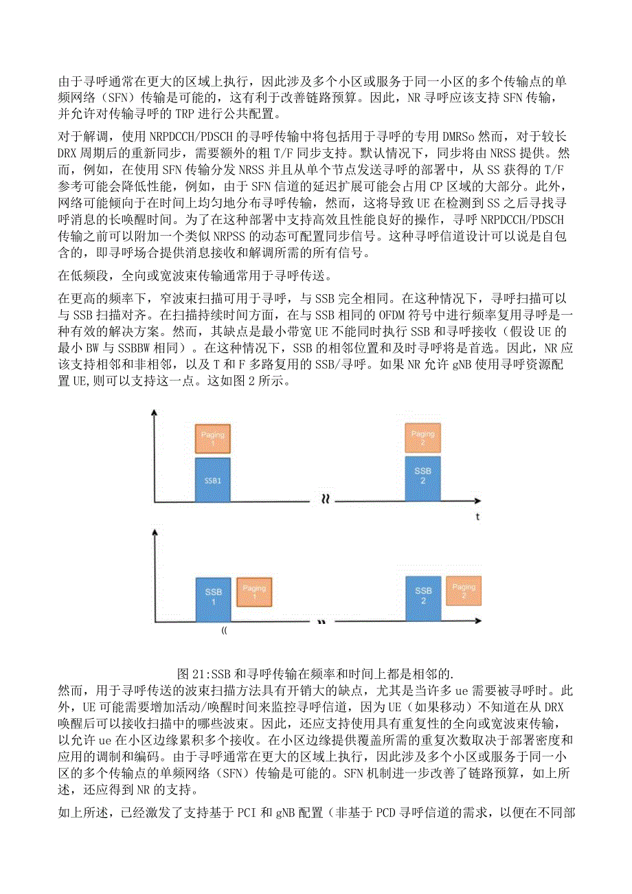 875-5G多波束寻呼.docx_第3页