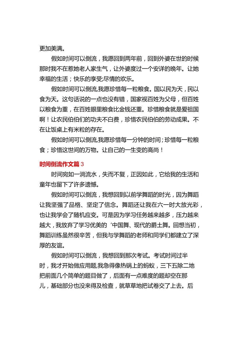 中小学《精选时间倒流》作文3篇.docx_第3页