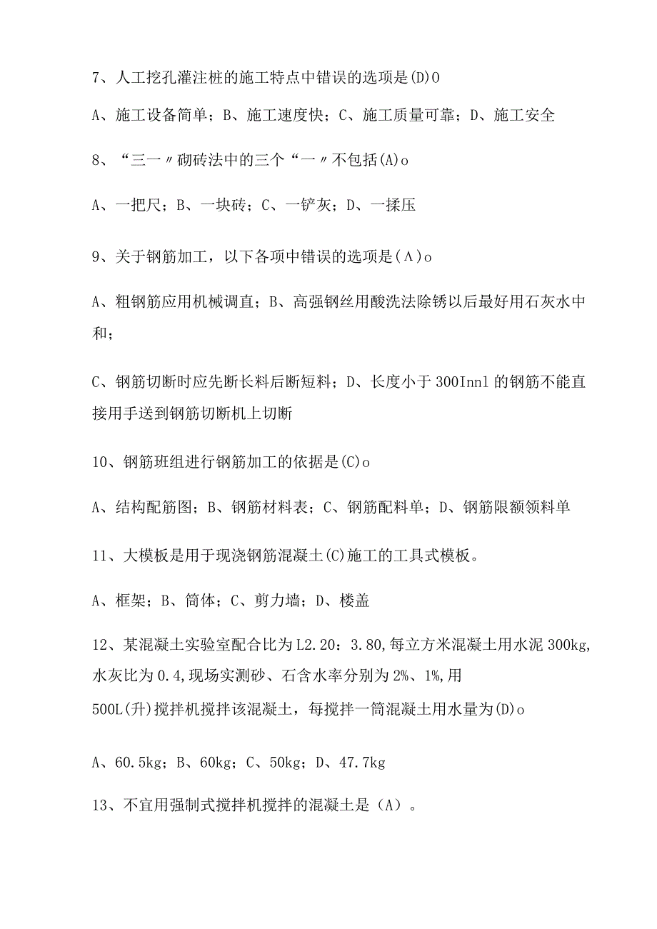 2023年土建施工员实务知识题库及答案.docx_第2页