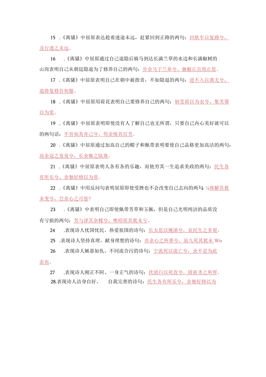 《离骚》理解性默写30题.docx_第3页