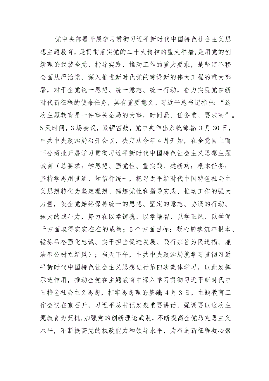 2023主题教育专题学习心得体会-2篇.docx_第2页