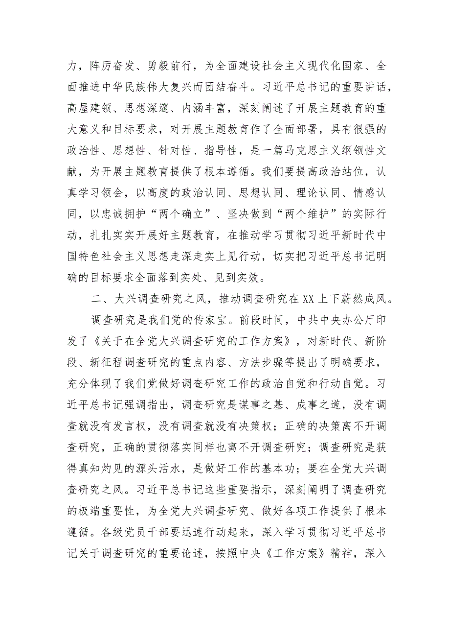 2023主题教育专题学习心得体会-2篇.docx_第3页