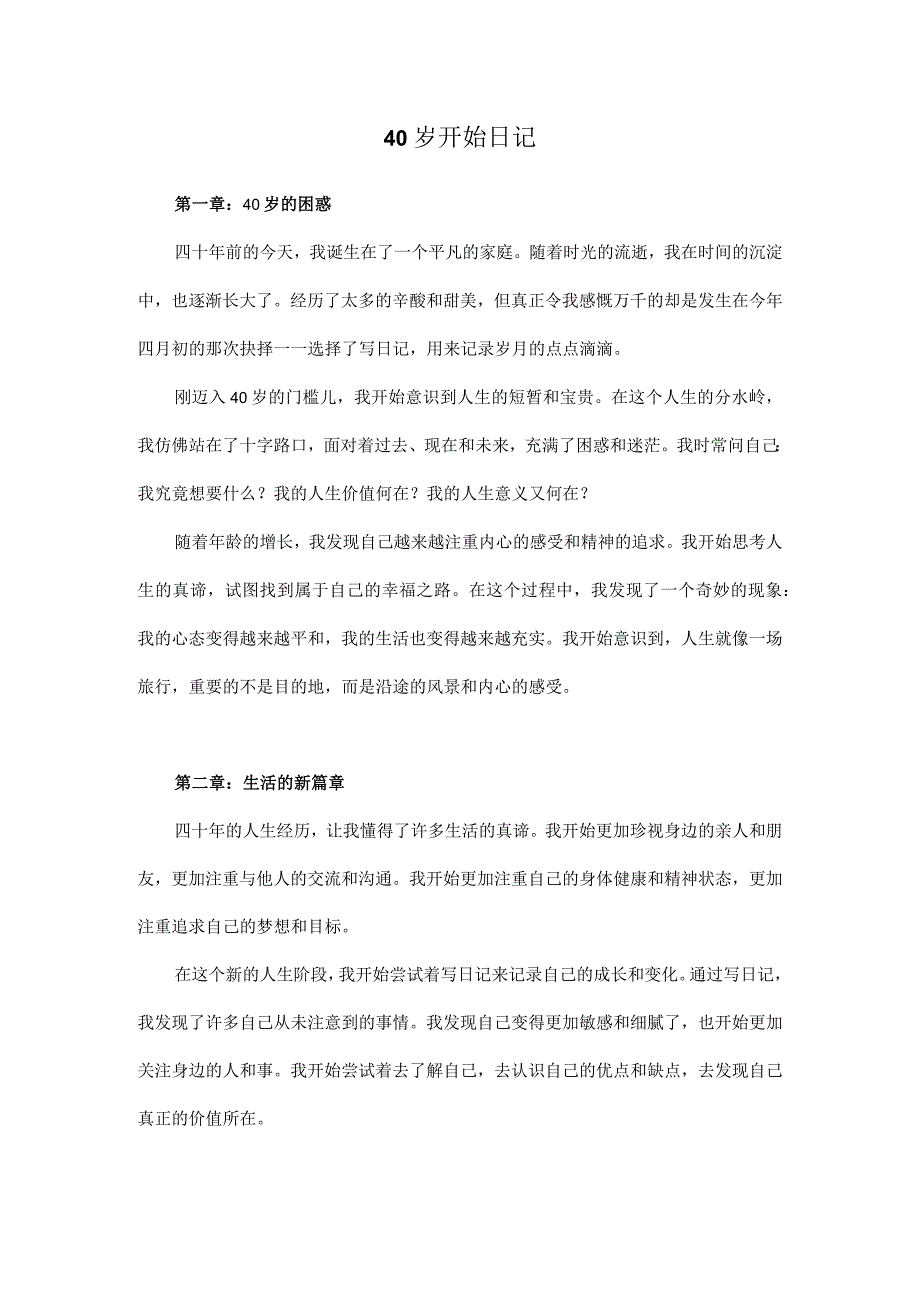 40岁开始日记.docx_第1页