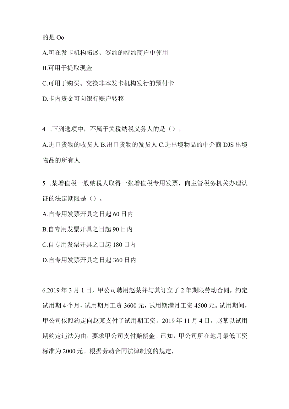 2024年助理会计师《经济法基础》模拟卷及答案.docx_第2页