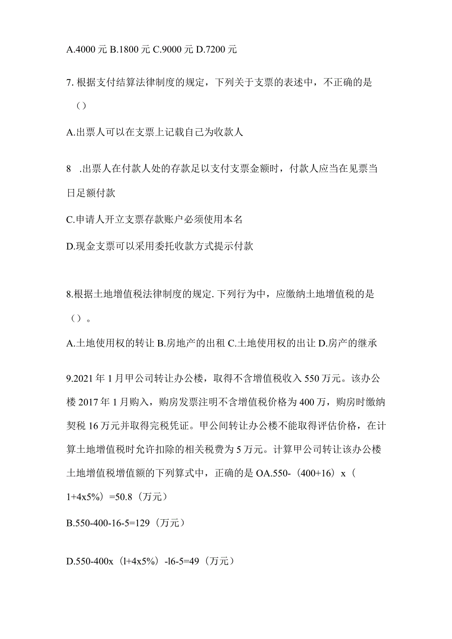 2024年助理会计师《经济法基础》模拟卷及答案.docx_第3页