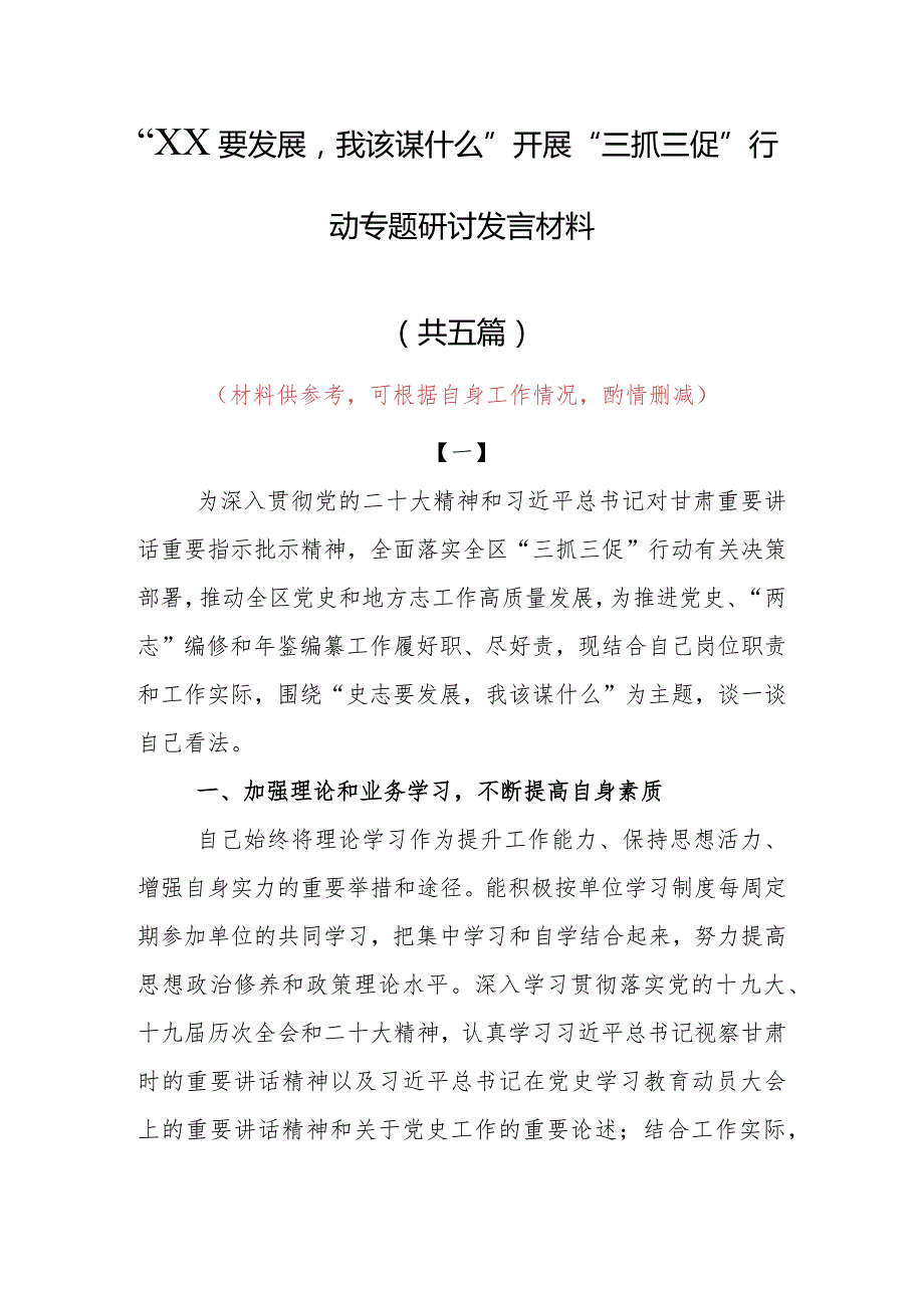 2023年“XX要发展、我该谋什么”专题大讨论研讨心得发言材料（5篇）.docx_第1页