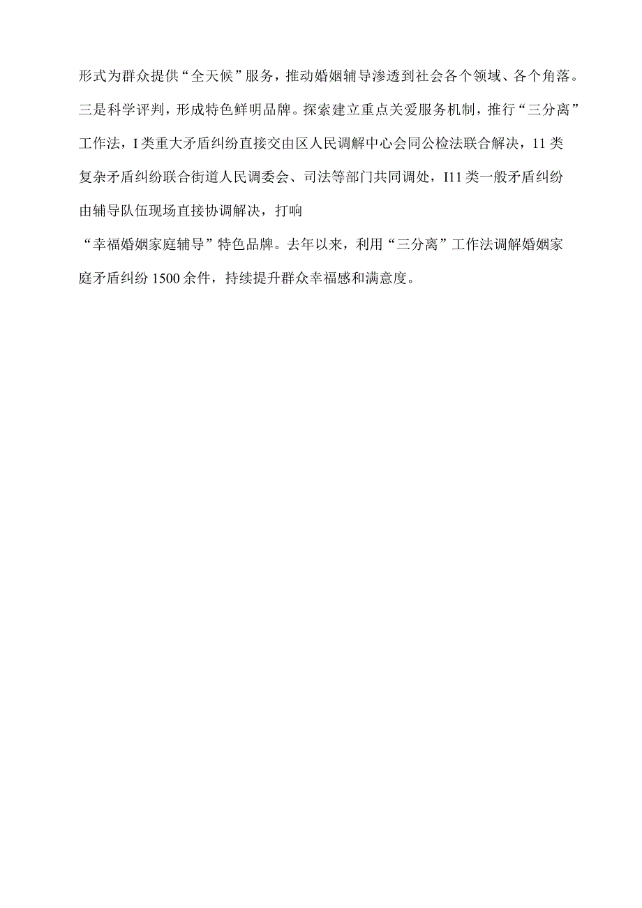 2022年社会家庭纠纷化解经验交流材料.docx_第3页