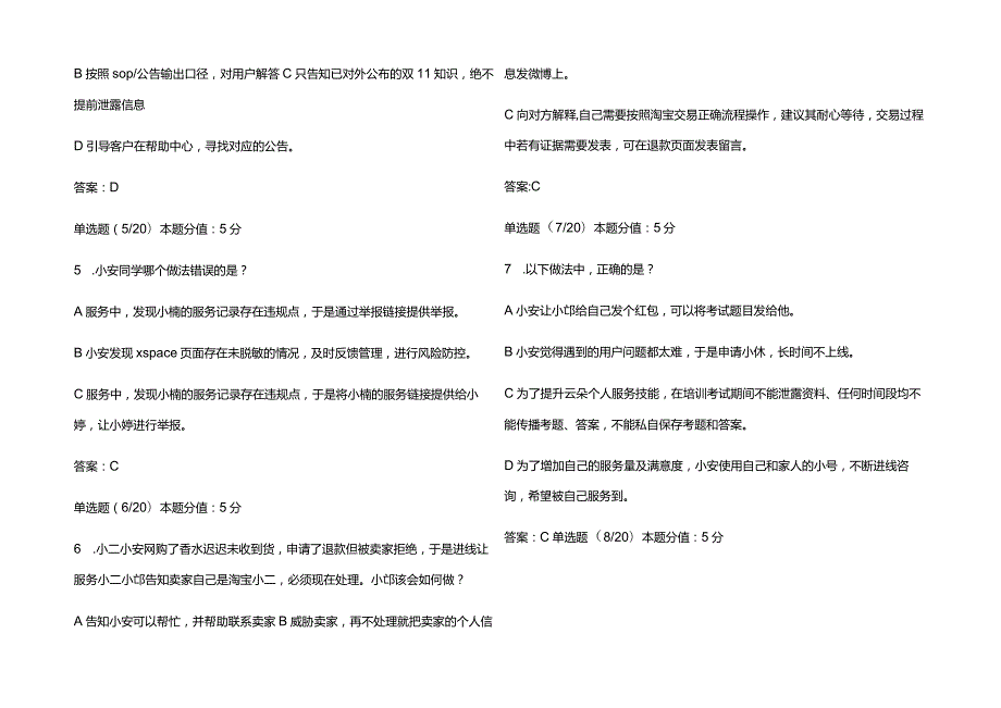 2023年阿里云客服认证云客服安全知识考试题及答案.docx_第2页