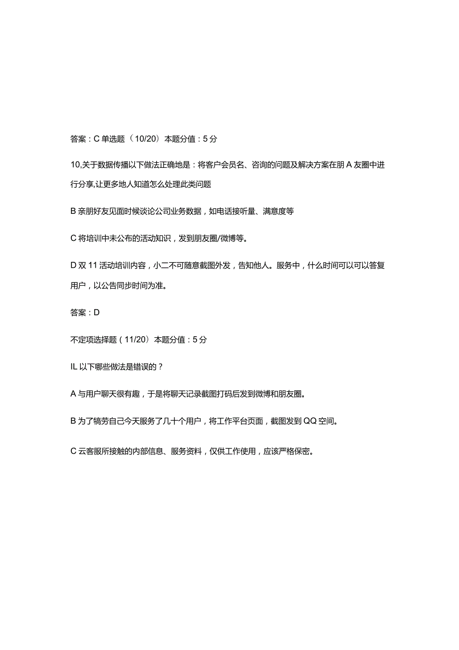 2023年阿里云客服认证云客服安全知识考试题及答案.docx_第3页