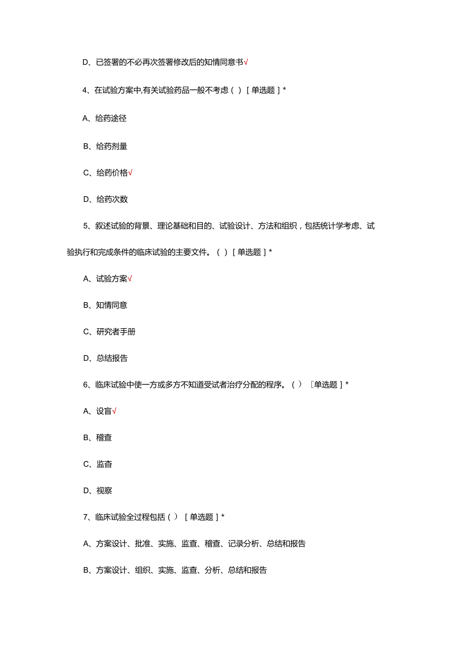 2024年药物临床试验机构制度考核试题及答案.docx_第2页