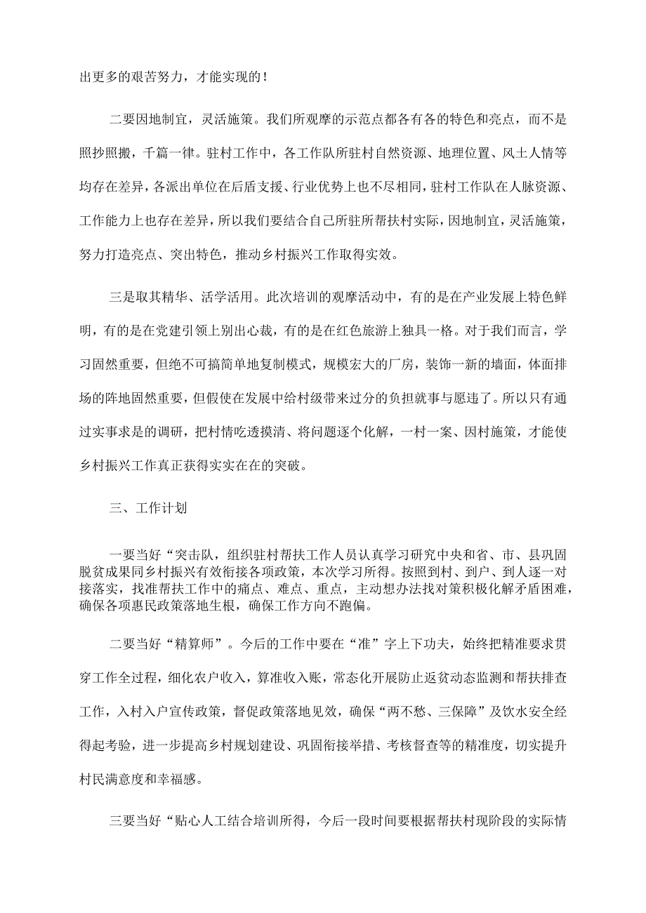 2022年市级派驻第一书记培训班参训学习体会.docx_第3页