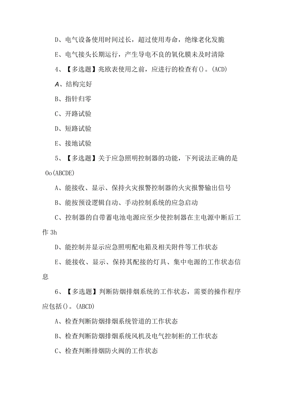 2023年中级消防设施操作员考试100题及解析.docx_第2页