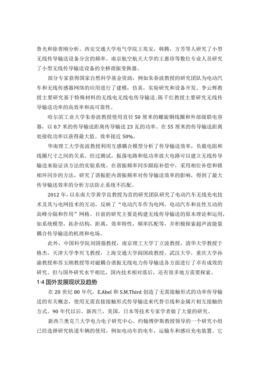 【《无线电能传导输送装置设计与应用》15000字（论文）】.docx_第3页