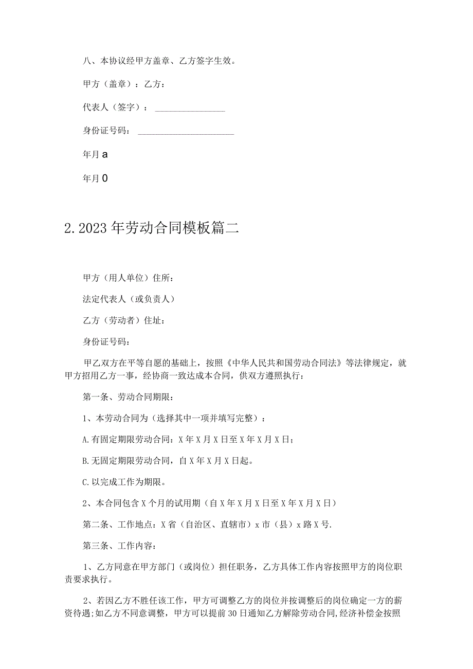 2023年劳动合同模板（精选10篇）.docx_第2页