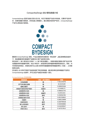 compact by design的计算和阈值介绍.docx