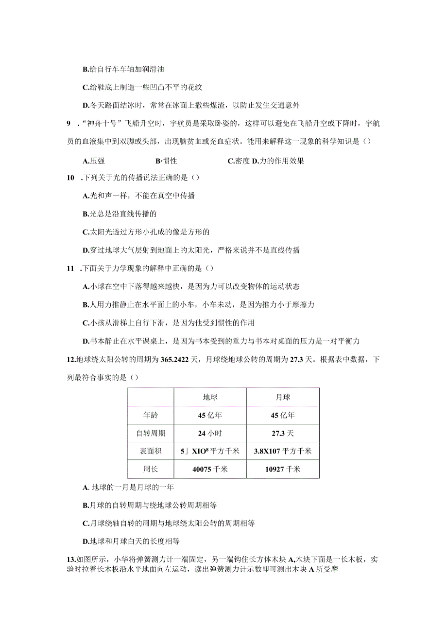 七年级科学下学期期末综合测试卷（含答案）.docx_第2页