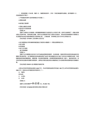 2021年一建经济真题及答案解析高清无水印.docx