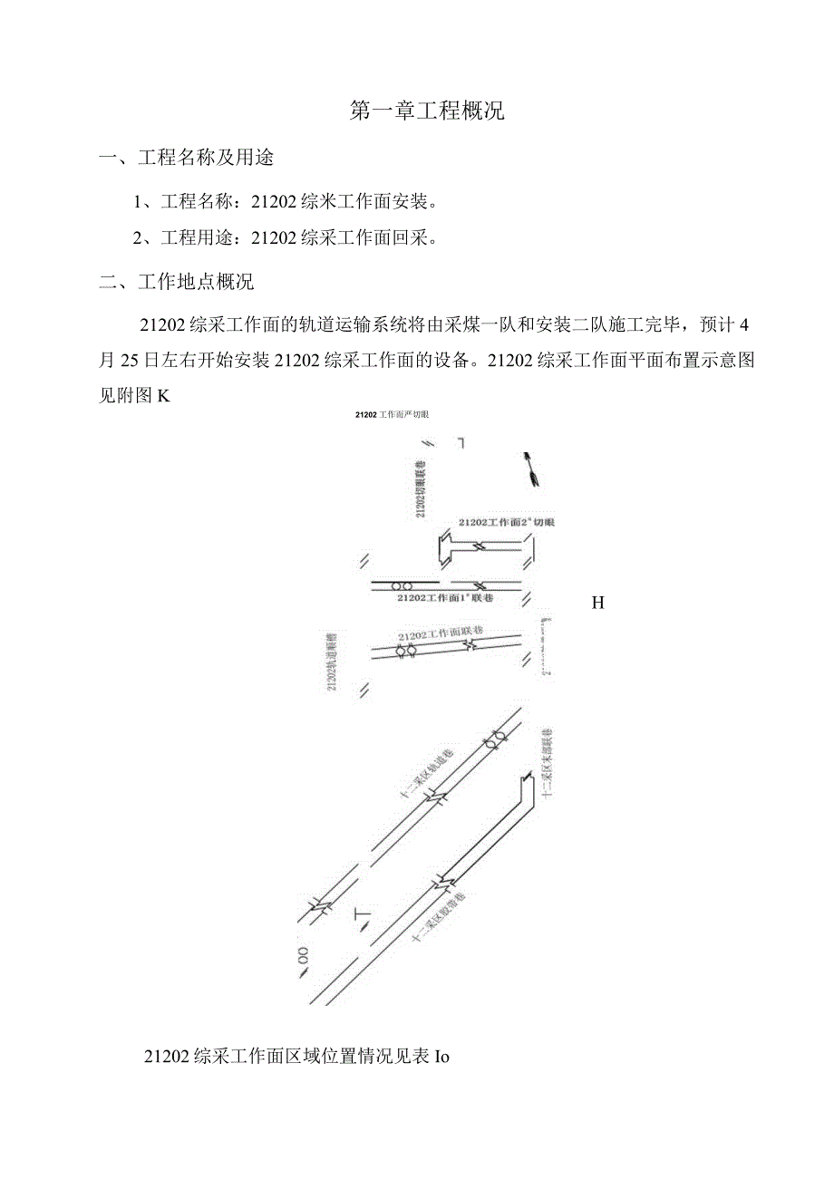 21202综采工作面安装作业规程.docx_第1页