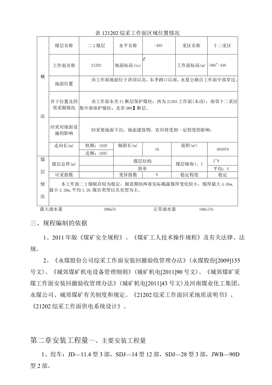 21202综采工作面安装作业规程.docx_第2页