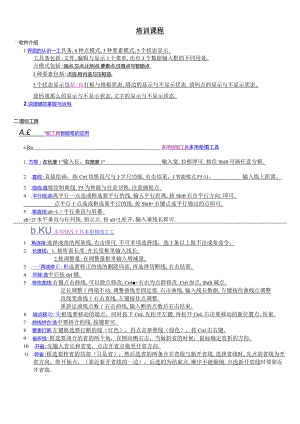 ET服装CAD培训资料..docx