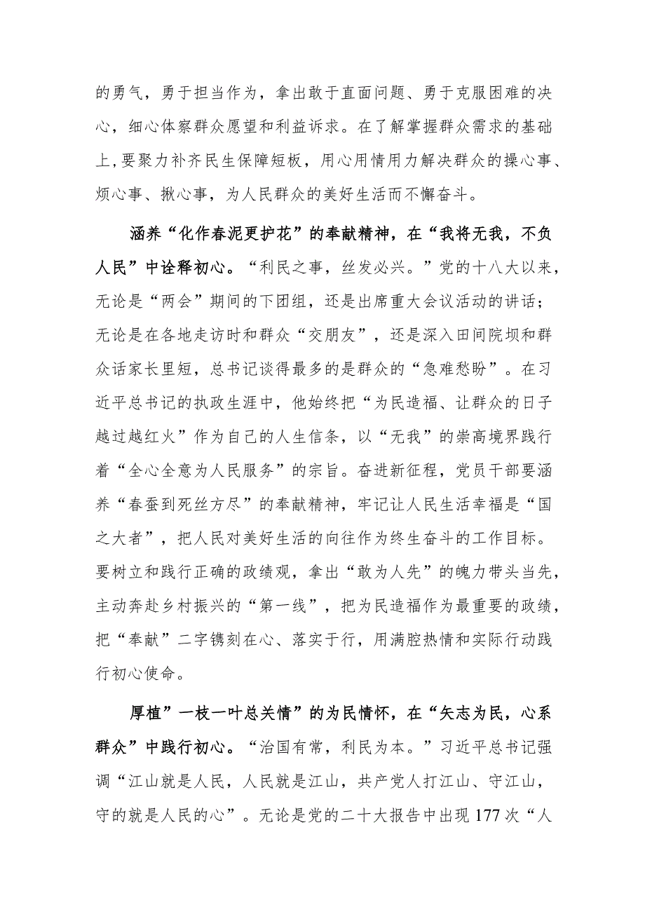 【共3篇】基层纪检干部学习在2023年全国两会上系列重要讲话精神和全国两会心得体会研讨材料.docx_第2页