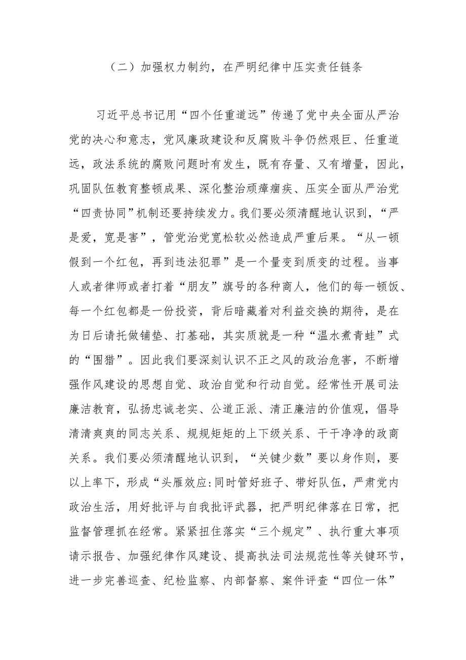 2023年党课辅导：深刻把握伟大建党精神内涵努力锻造一支风清气正的政法队伍.docx_第3页