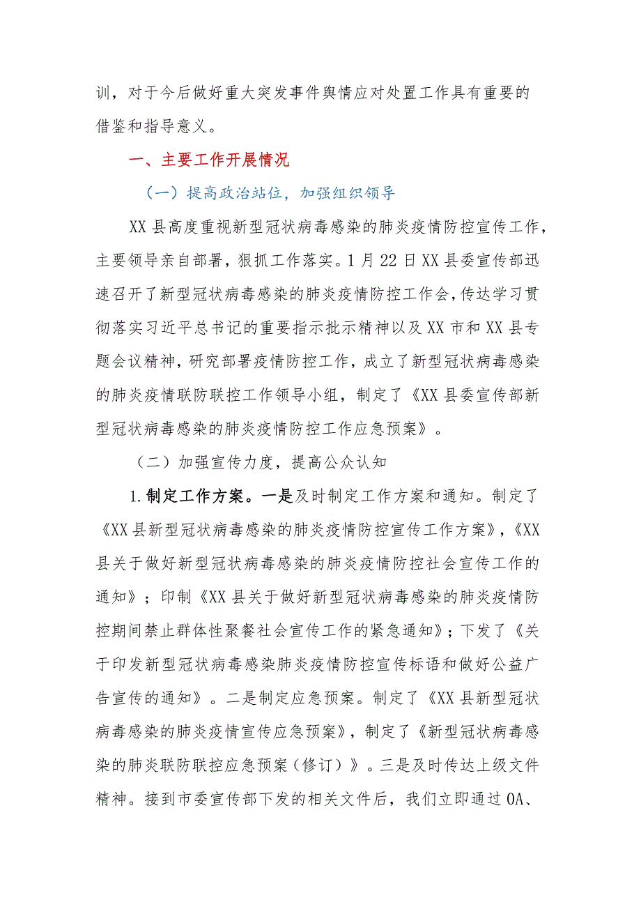 XX县应急局关于做好重大突发事件舆论宣传引导工作的调研报告.docx_第2页