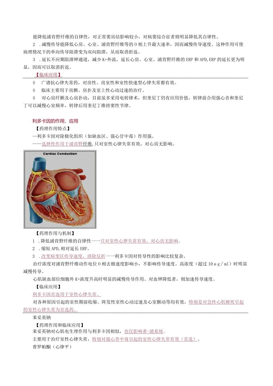 中西医结合药理学-抗心律失常药讲义及练习.docx_第2页