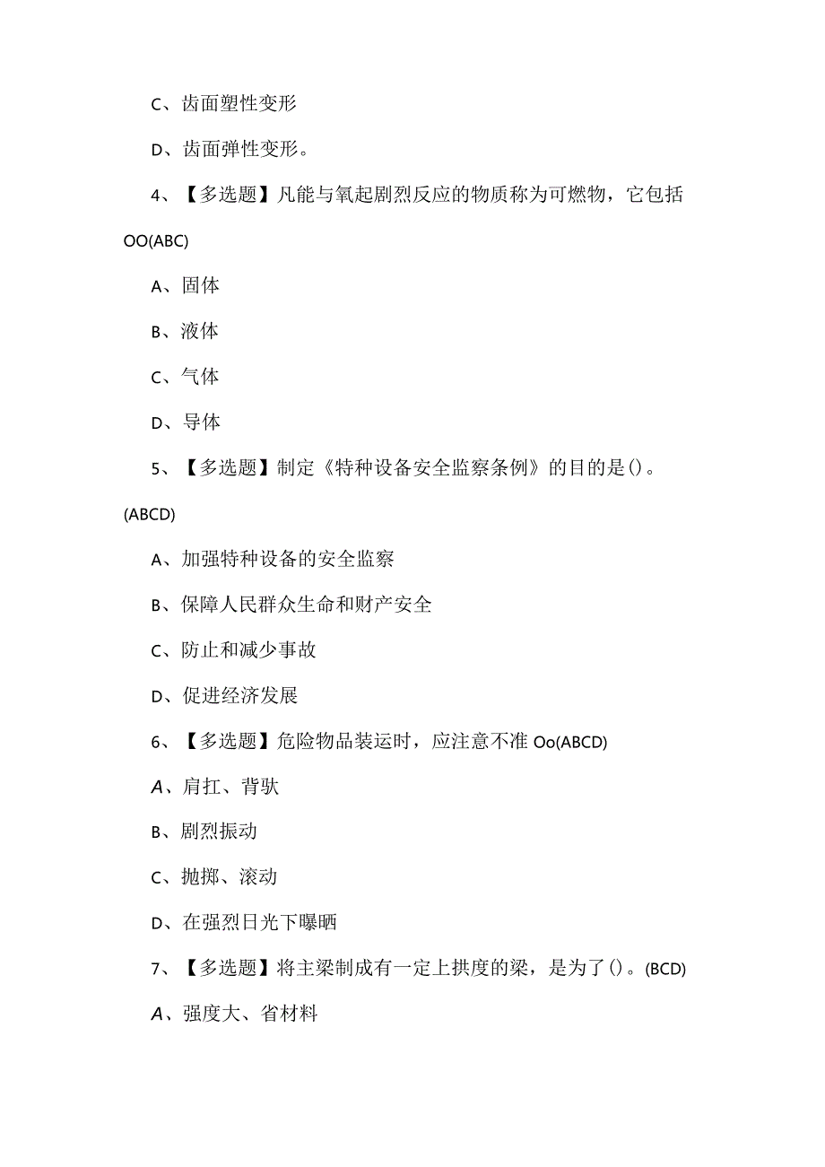 2023年起重机司机(限桥式起重机)理论知识试题及答案（1000题）.docx_第2页