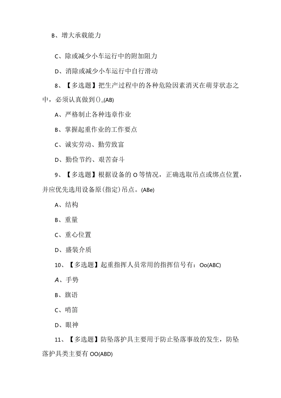 2023年起重机司机(限桥式起重机)理论知识试题及答案（1000题）.docx_第3页