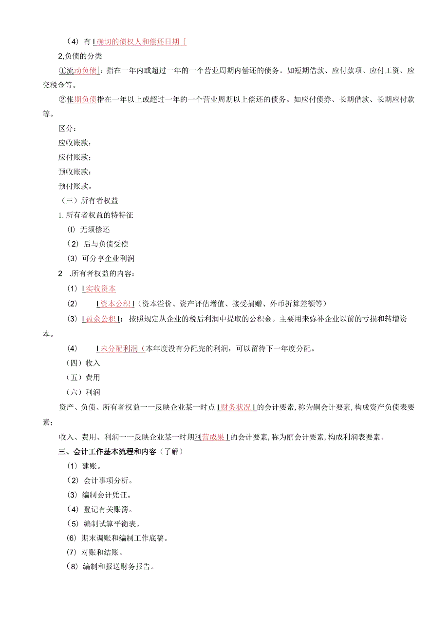 一建经济—建设工程估价复习要点.docx_第3页