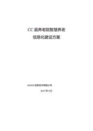 CC县养老院智慧养老信息化建设方案（天选打工人）.docx