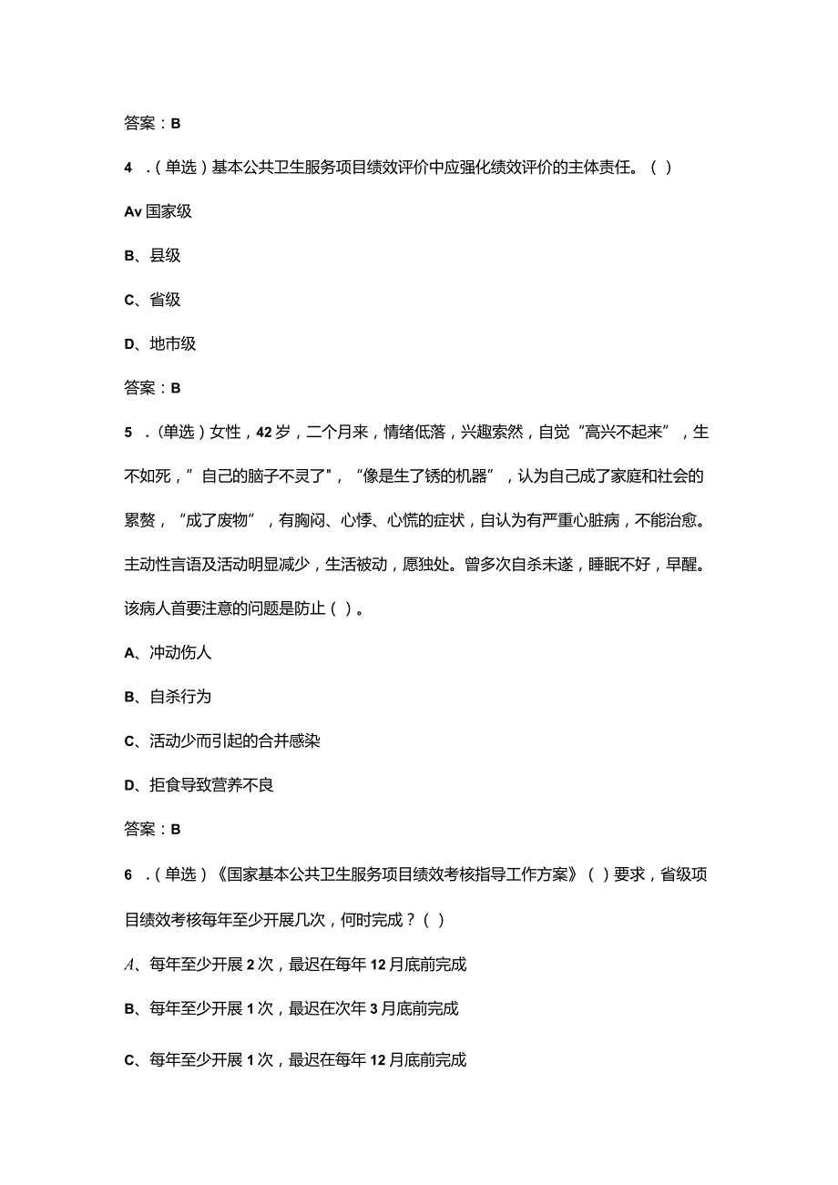 2023年基层医疗卫生专业技术人员考试备考题库（汇总版）.docx_第3页