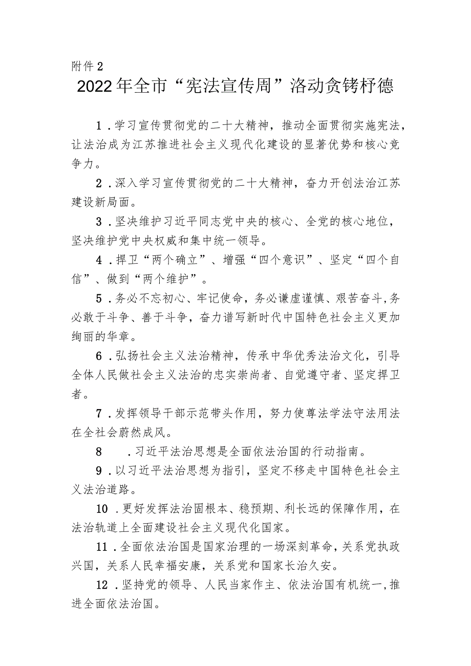 2022年“宪法宣传周”活动宣传标语.docx_第1页