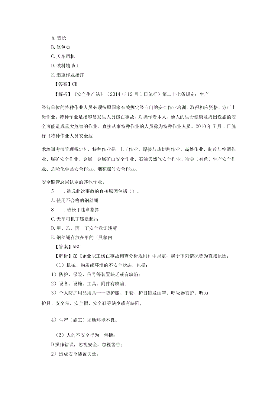 2015年注安考试试题《安全生产事故案例分析》真题及答案解析.docx_第3页