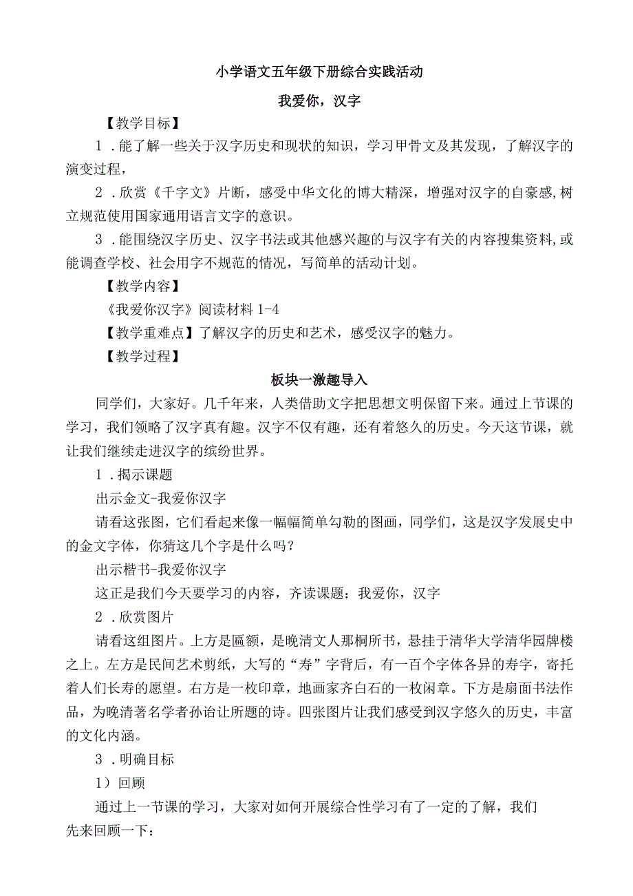 【教学设计】我爱你汉字.docx_第1页