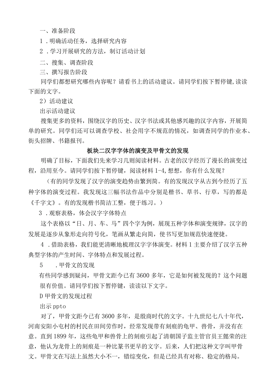 【教学设计】我爱你汉字.docx_第2页