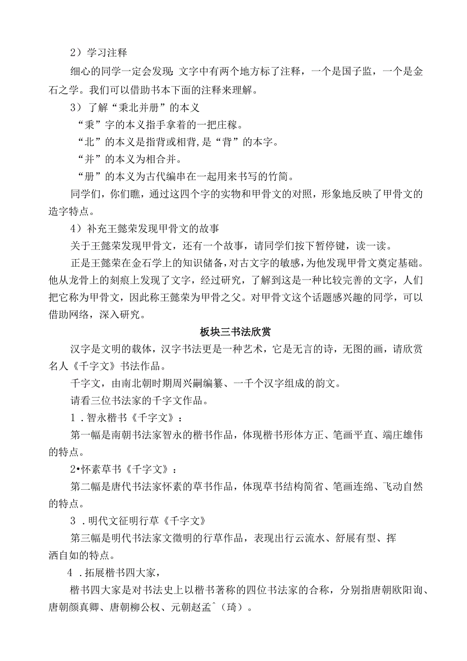 【教学设计】我爱你汉字.docx_第3页