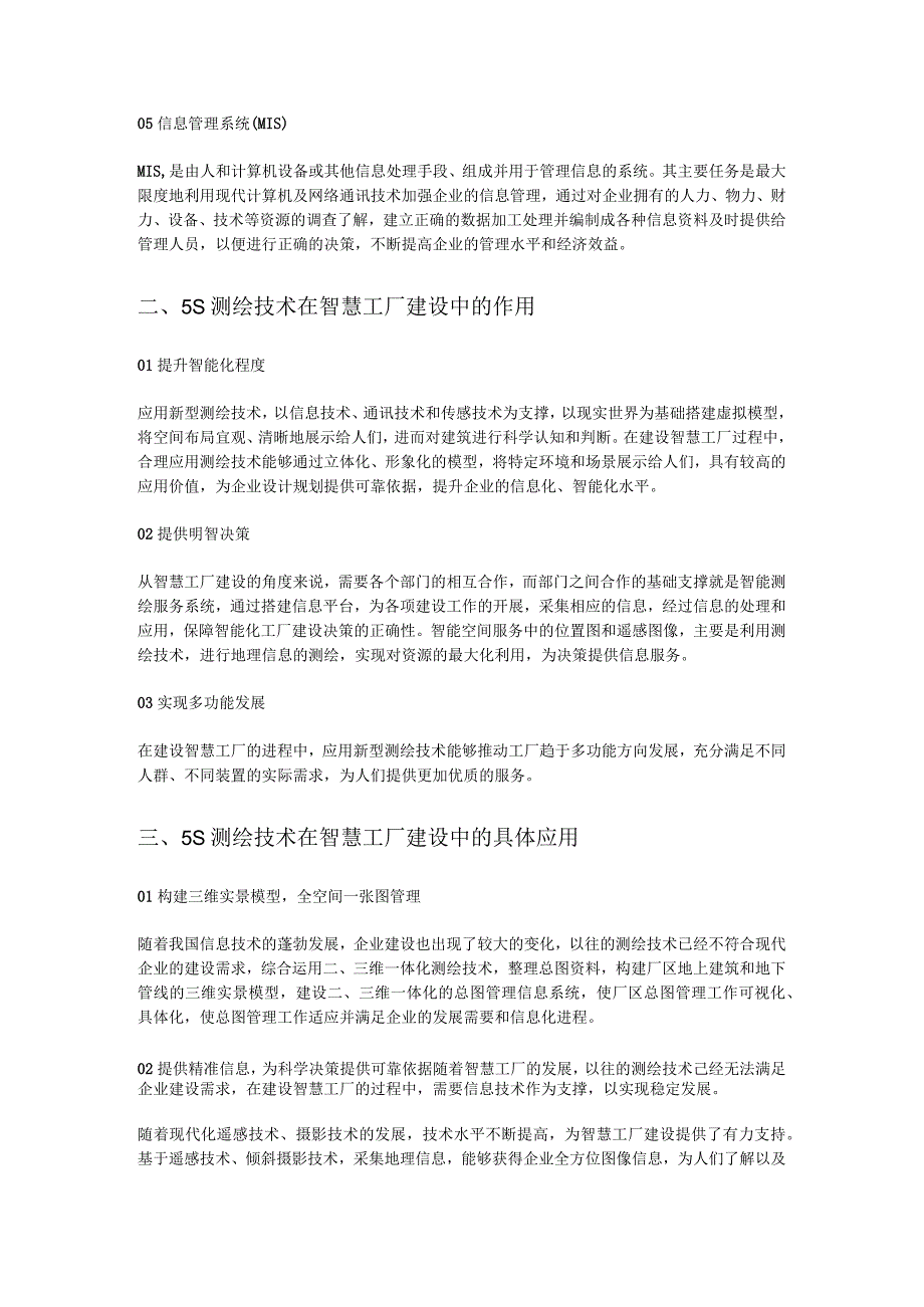 5S测绘技术在智慧工厂建设中的应用.docx_第2页