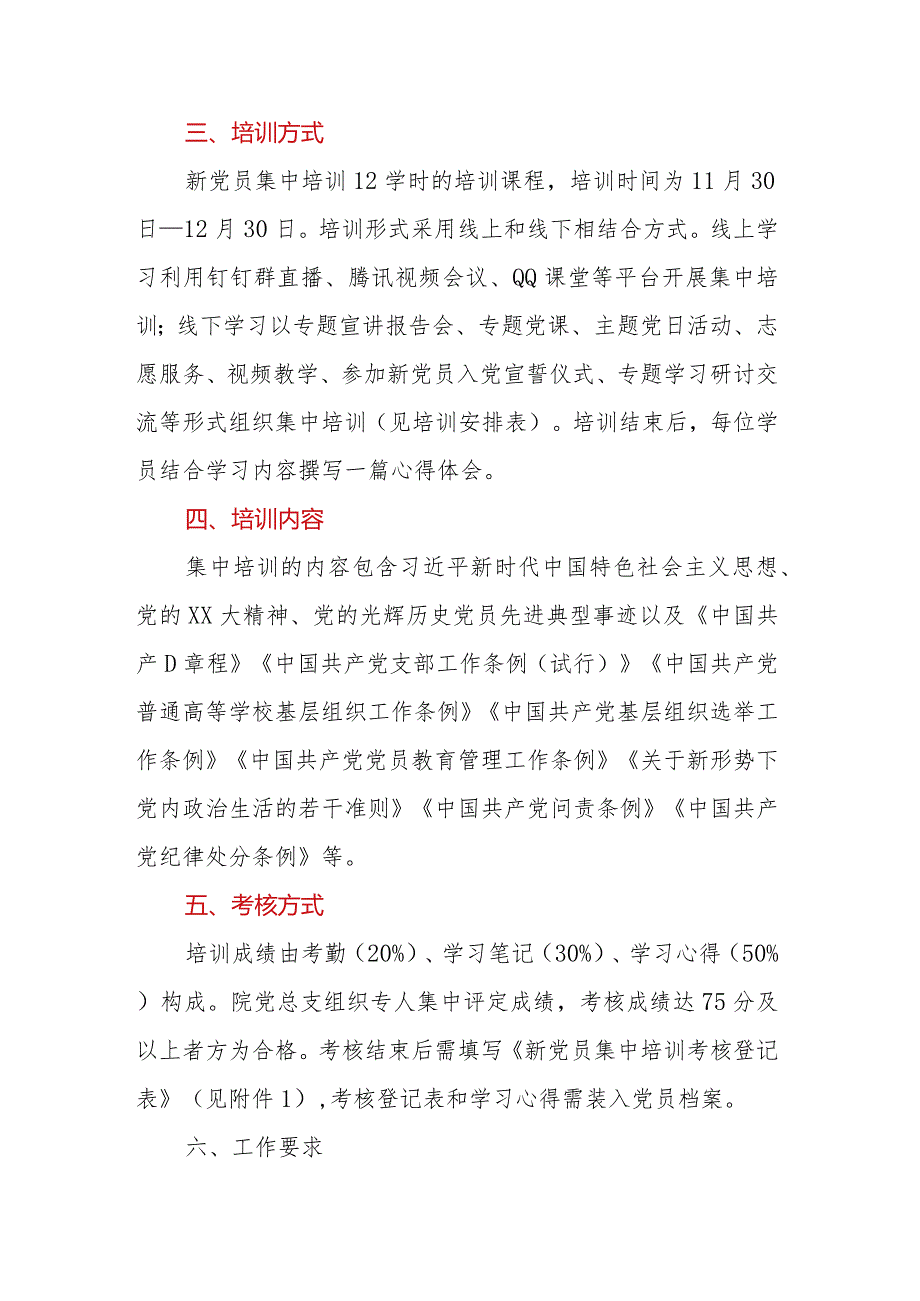 XX党总支关于开展新党员集中培训工作的方案（高校）.docx_第2页