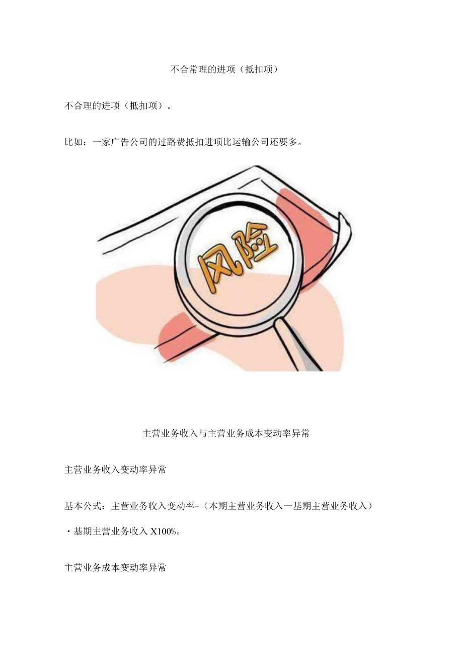 为什么税务局不查别人专查你呢？.docx_第3页